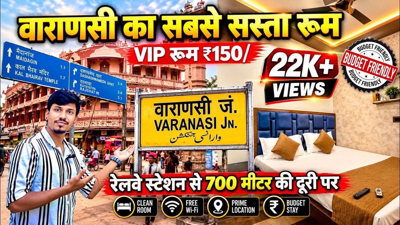 CHEAP ROOM IN VARANASI | वाराणासी का सबसे सस्ता रूम 150₹ मात्र | Varanasi Dharamshala 2025