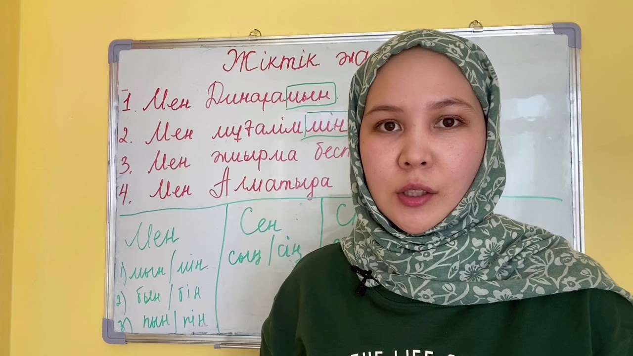 ✅КАЗАХСКИЙ ЯЗЫК: ЖІКТІК ЖАЛҒАУ/ЛИЧНЫЕ ОКОНЧАНИЯ МЕСТОИМЕНИЙ