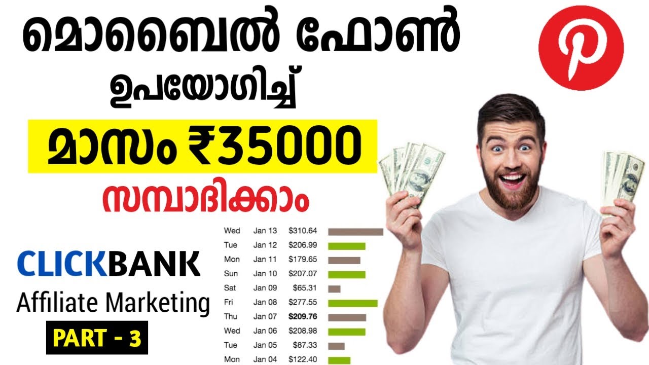 കാശുണ്ടാക്കാം ഈസിയായി |  Clickbank Affiliate Marketing Part 3 | Tech Studio Malayalam