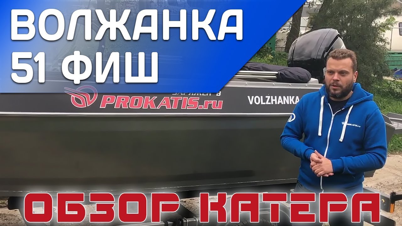 395.000 руб - за что ? Волжанка 51 ФИШ -- лодка для семьи или рыбалки? Обзор экспертом.