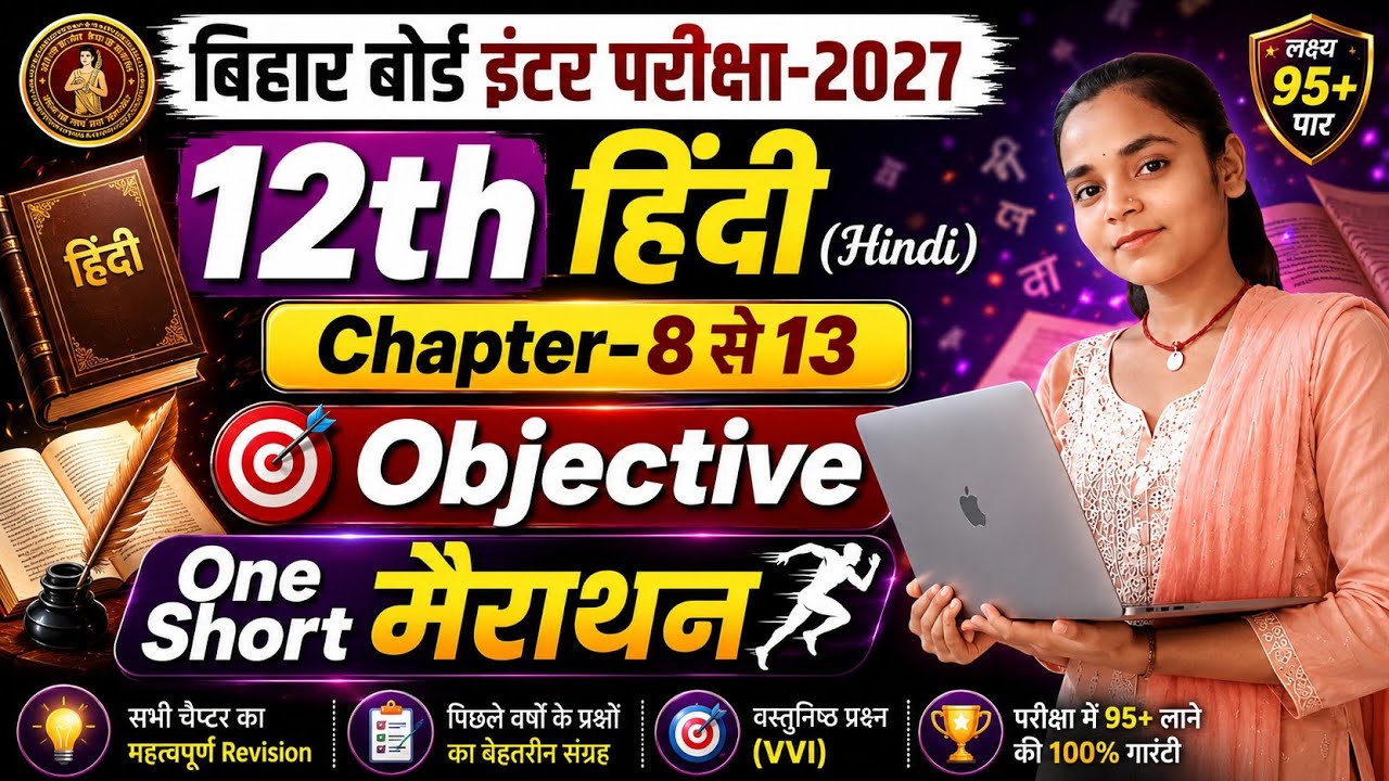 🔥Class 12 Hindi 200 Objective Questions | Bihar Board Class 12th Hindi VVI Objective ||