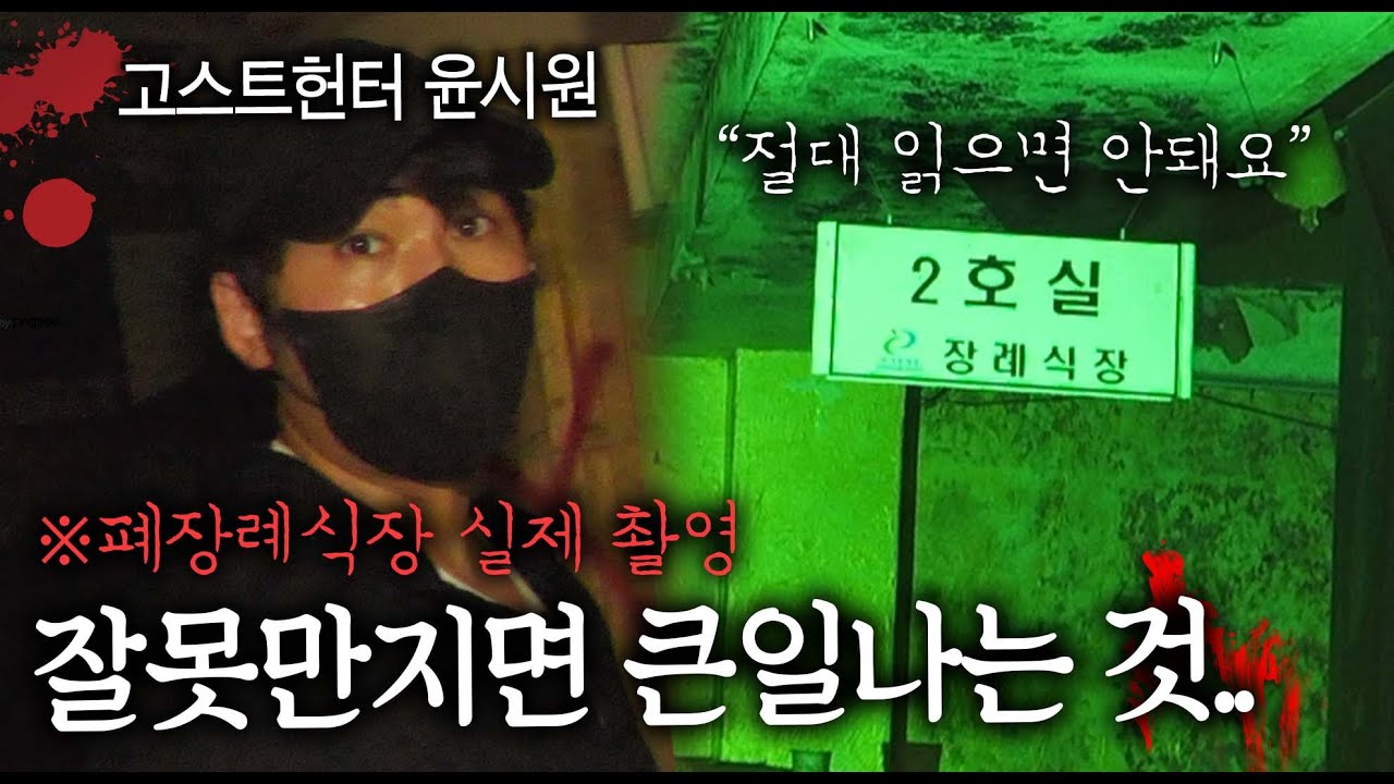 폐 병동에서 절대 입 밖에 내면 안되는 말들 (실제 폐가 현장ㄷㄷ)