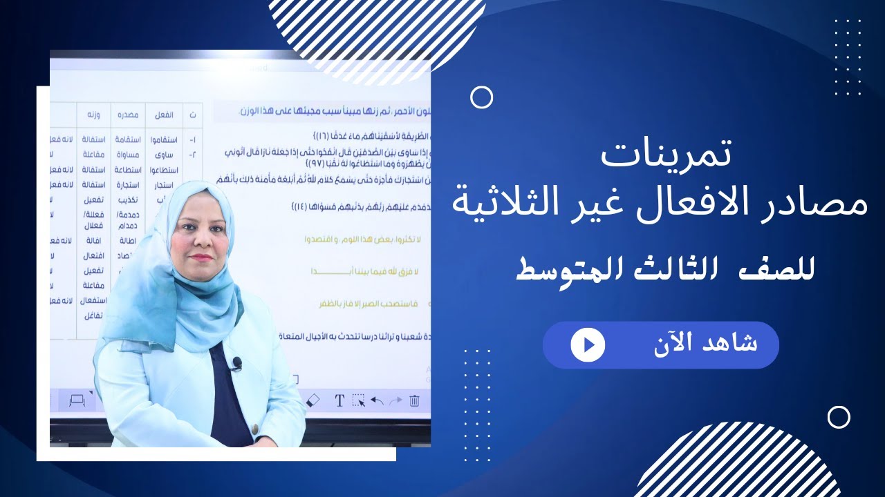 تمرينات مصادر الافعال غير الثلاثية للصف الثالث المتوسط