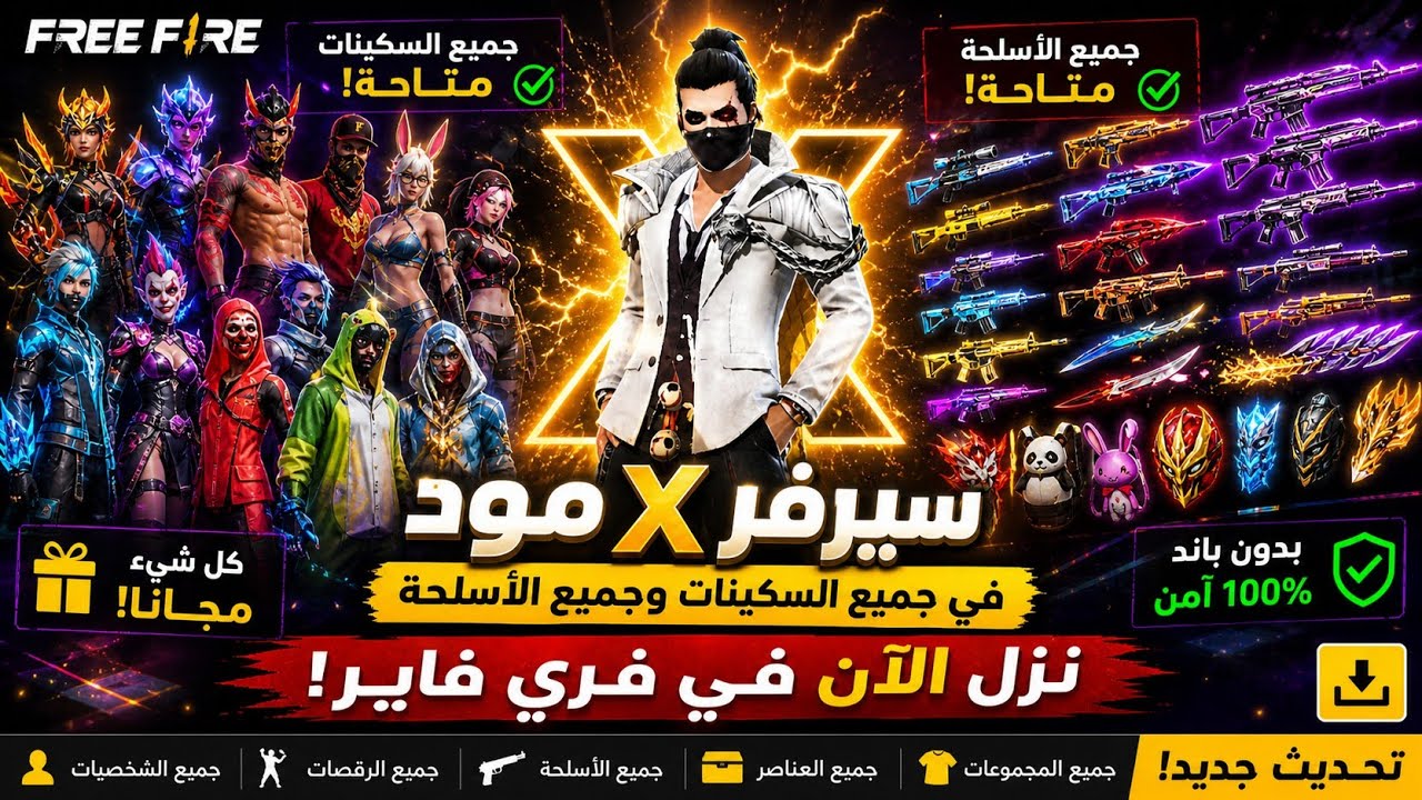 سكين مجاني في فري فاير بوت جديد مجاني💪😁♥️🥳