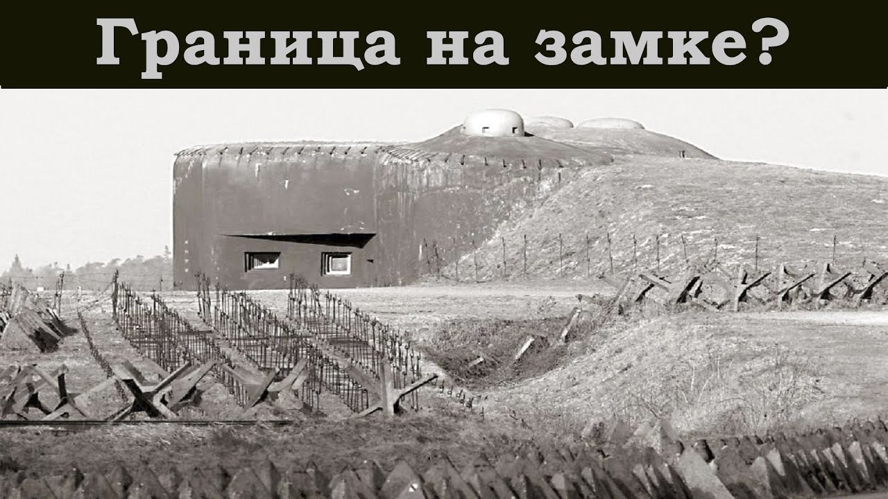 Щит Франции. История линии Мажино.