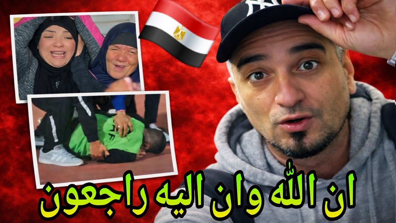 المغاربة فقدو السيطرة على مصريين 🇪🇬 بسبب جمهور اهلي و جيش الملكي  🚨 