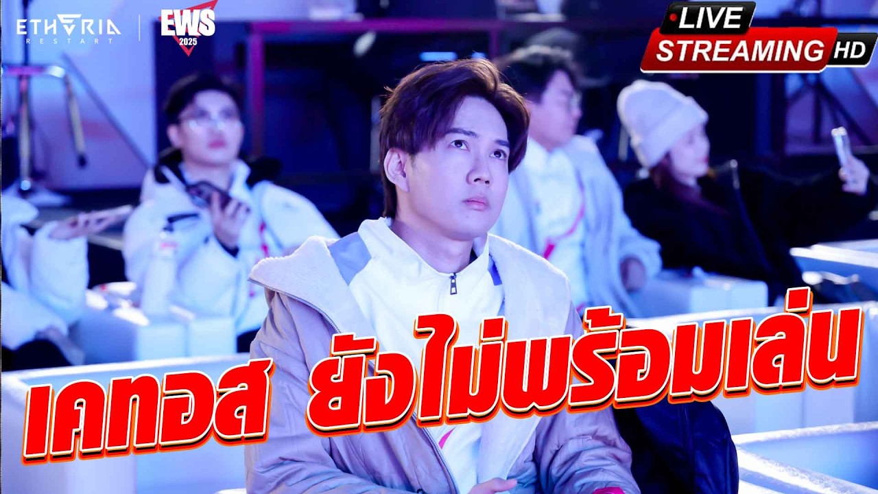 [🔴LIVE] RTA ร้อนจี๋เดอะซีรี่ย์ : ทำไรกันดี ยังไม่มีเคทอสเฟี้ยวๆ !? Etheria Restart