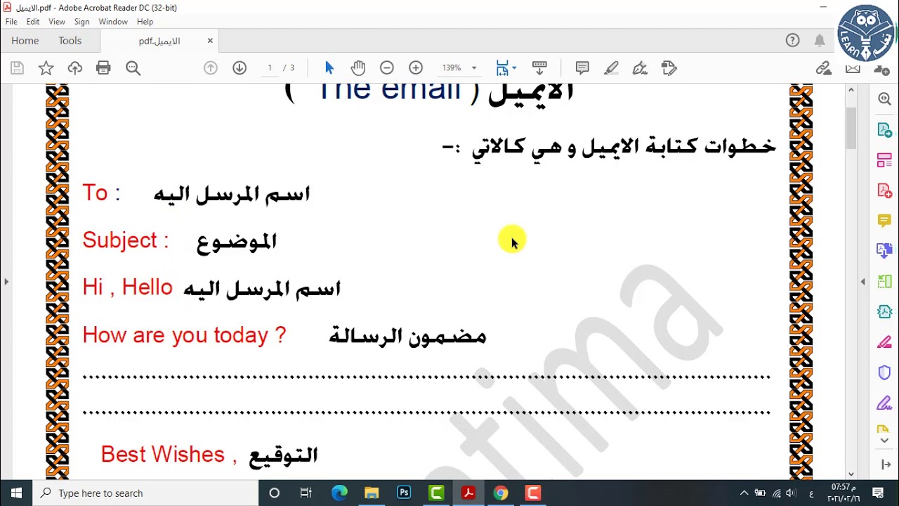 الايميل للصف السادس الابتدائي