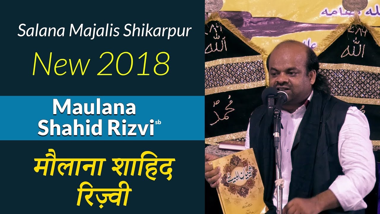 Salana Majalis Shikarpur 2018 Maulana Shahid Hasan Rizvi | मौलाना शाहिद रिज़्वी