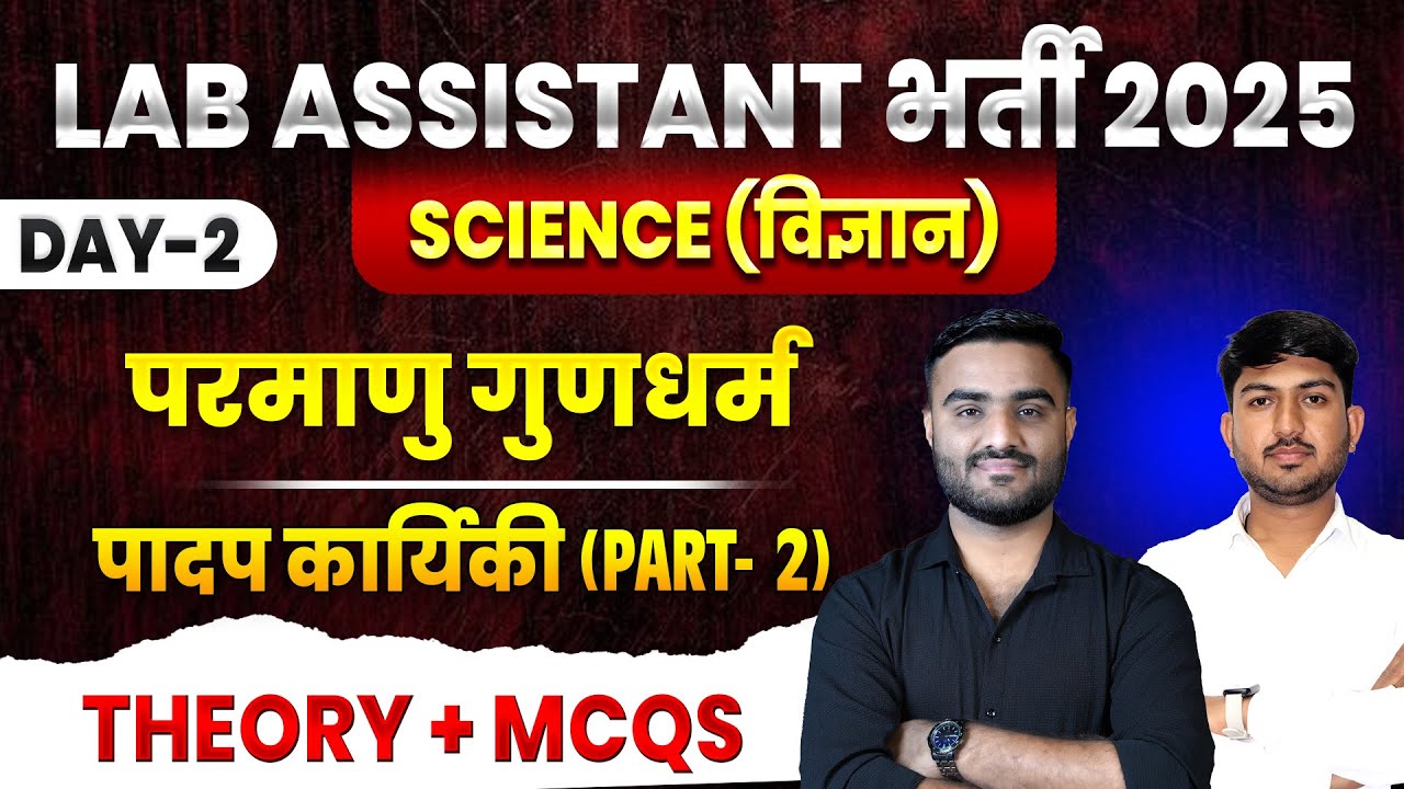 lab assistant science classes| Class-2 परमाणु गुणधर्म | पादपकार्यिकी| Lab assistant science MCQ