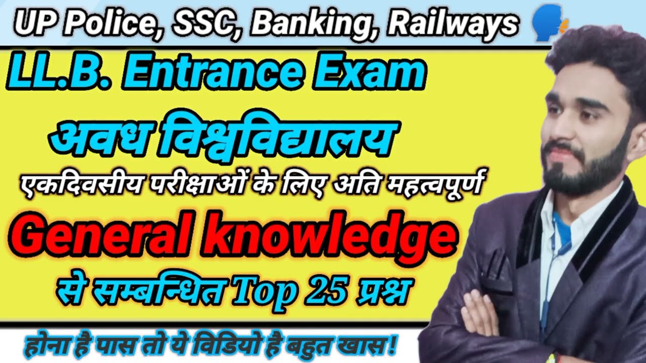 LL.B Previous Year Entrance Question Paper |Dr. Ram Manohar Lohia| D R M L A U | Avadh University |