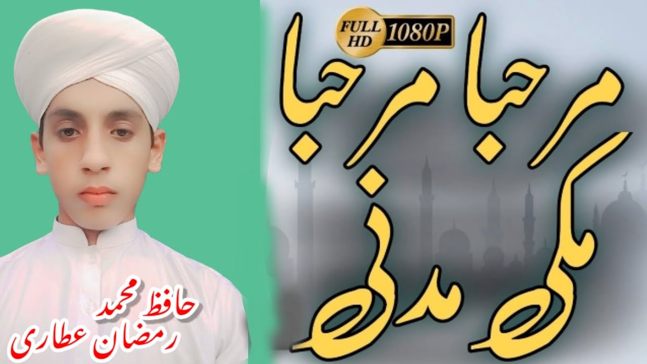 Marhaba Marhaba Makki Madani By Muhammad Ramzan Attari Qadri || New  Naat 2026 | Raza Sound Arifwala