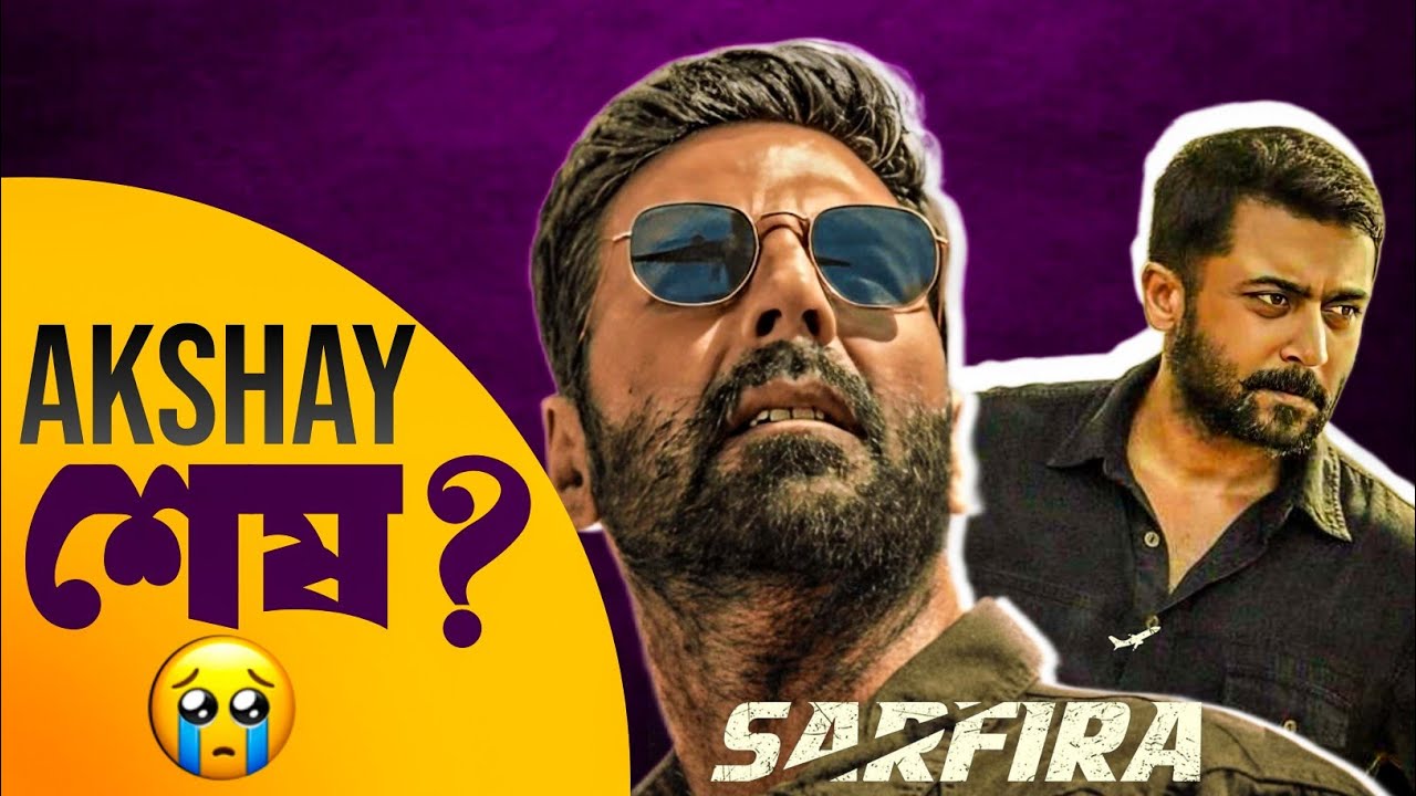 SARFIRA Movie Review|Akshay শেষ?😭