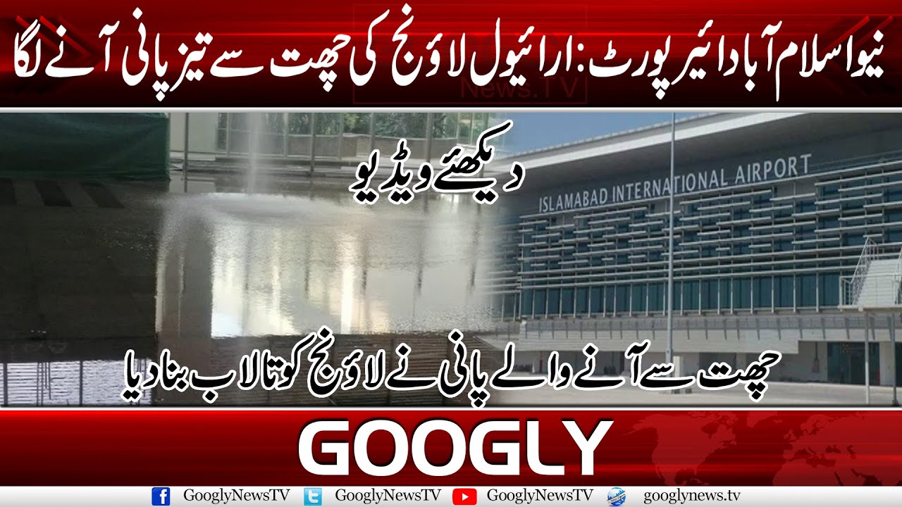 New Islamabad Airport Kai Arrival Lounge Ki Chhat Mein Nalka Lag Gya | Googly News TV