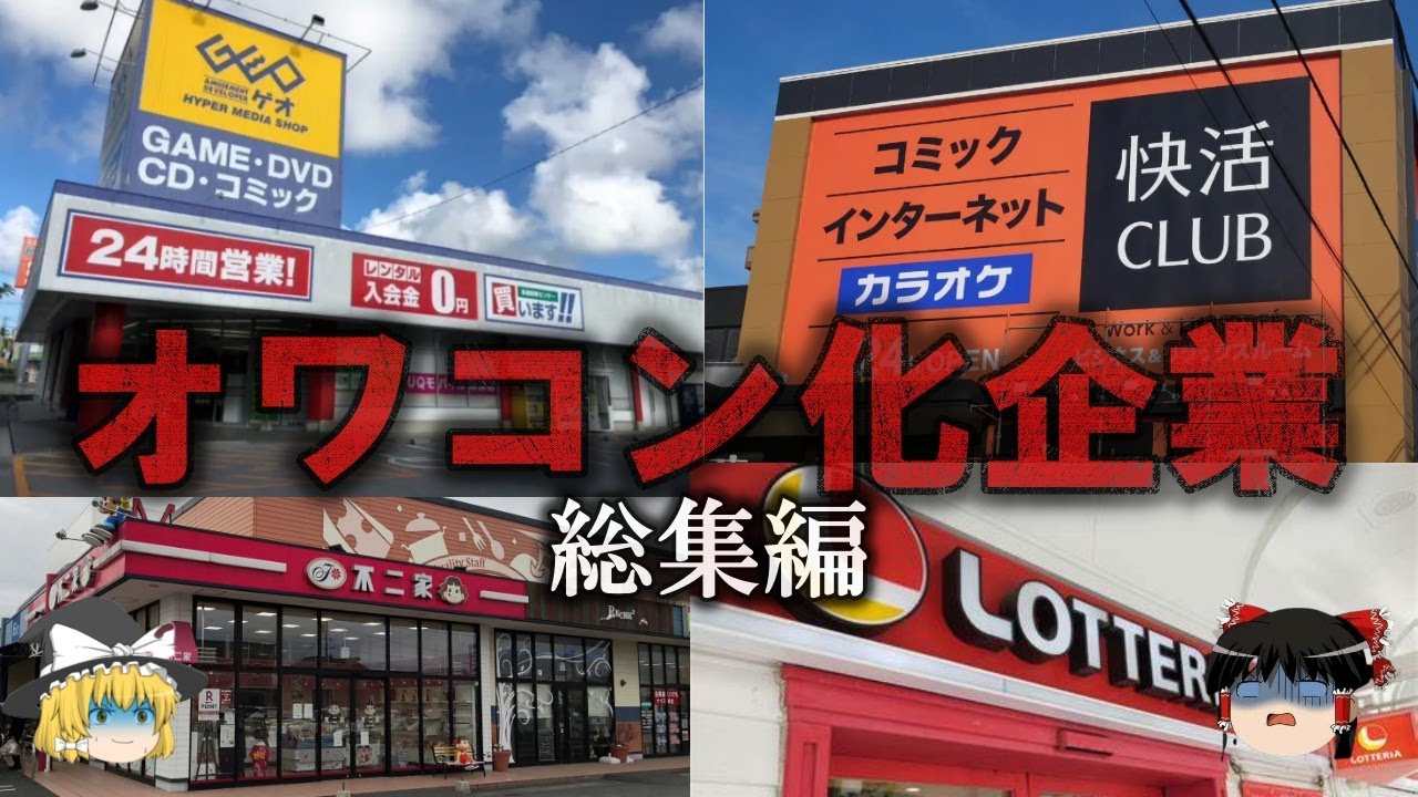 【総集編】オワコン化した企業をゆっくり解説【作業用】