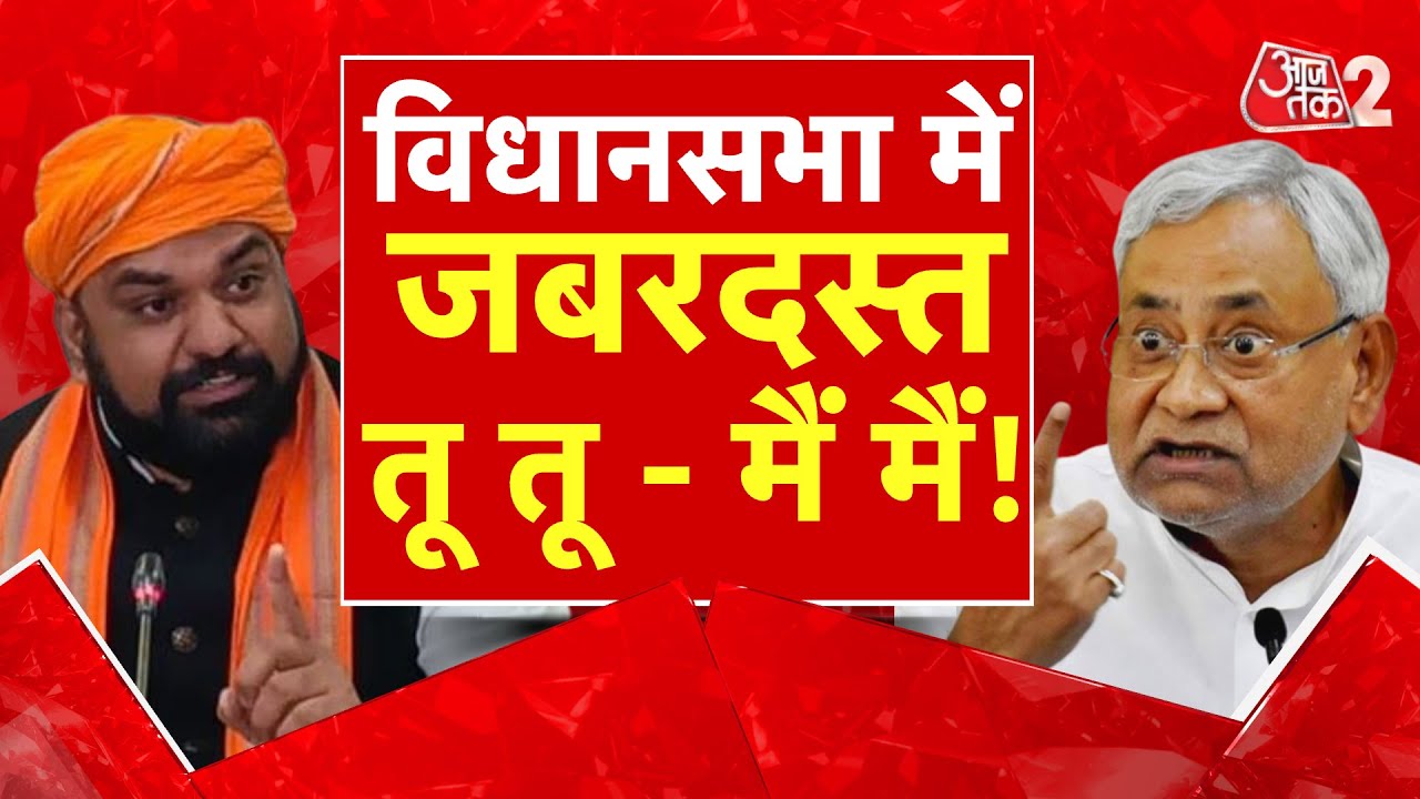 AAJTAK 2 | Nitish Kumar - Samrat Chaudhary के बीच बहस, एक दूसरे से पूछा- कितनी बार बदली पार्टी |AT2