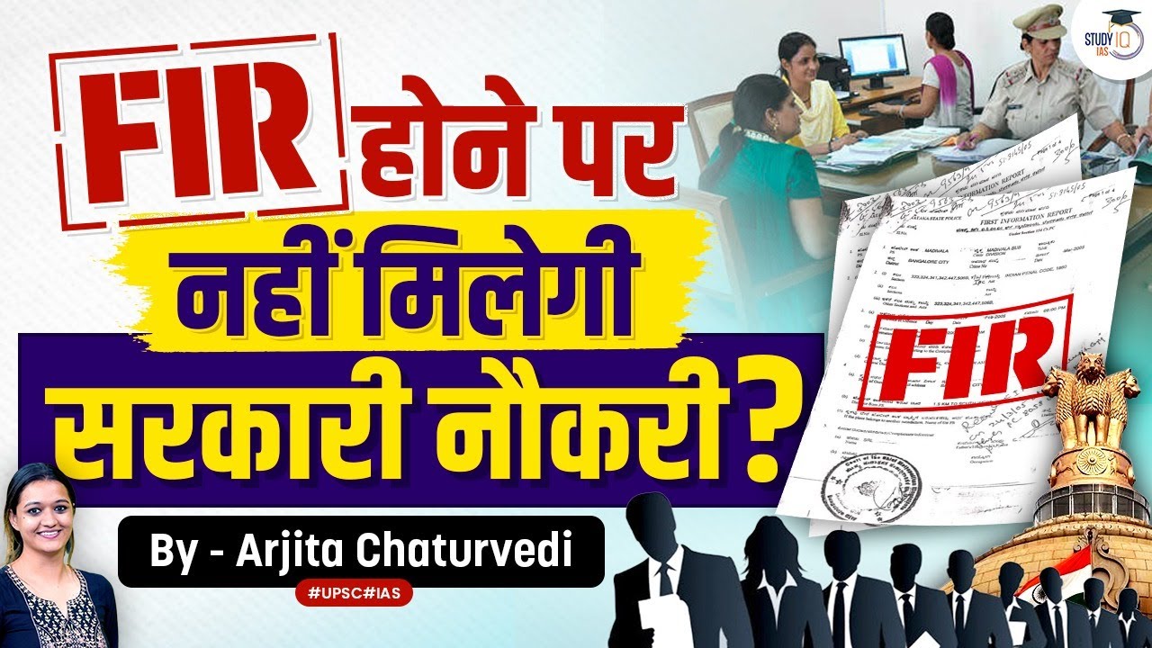 Will FIR Make You Ineligible for Government Jobs? | UPSC & State PCS | Police Report | StudyIQ IAS