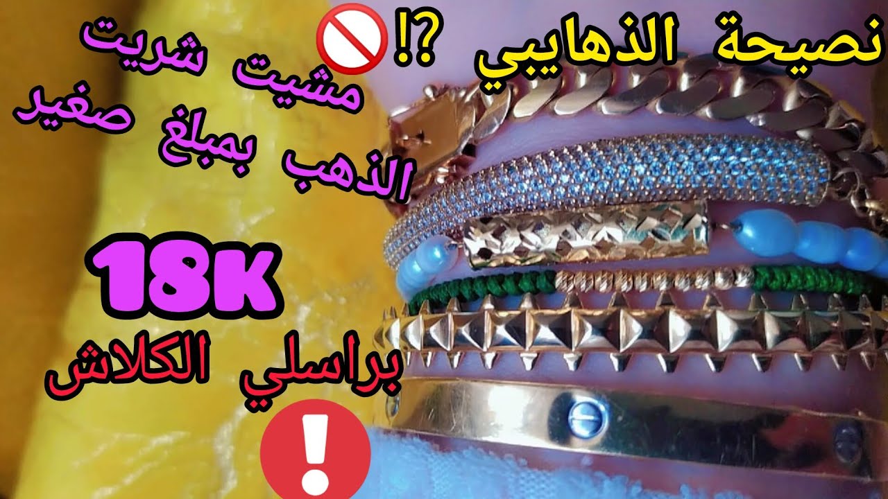 مشيت شريت🔴سرتلة  #ذهب بمبلغ صغير⁉️🚫 اجي نوريك كيفاش تديري↗️ #الذهب من القليل يكون عندك الكثير