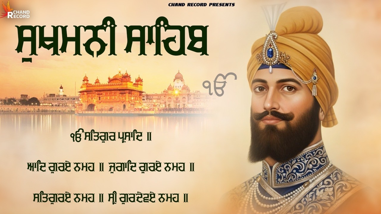 Sukhmani Sahib With Lyrics \\ Path Sukhmani Sahib \\ Sukhmani Sahib With Lyrics