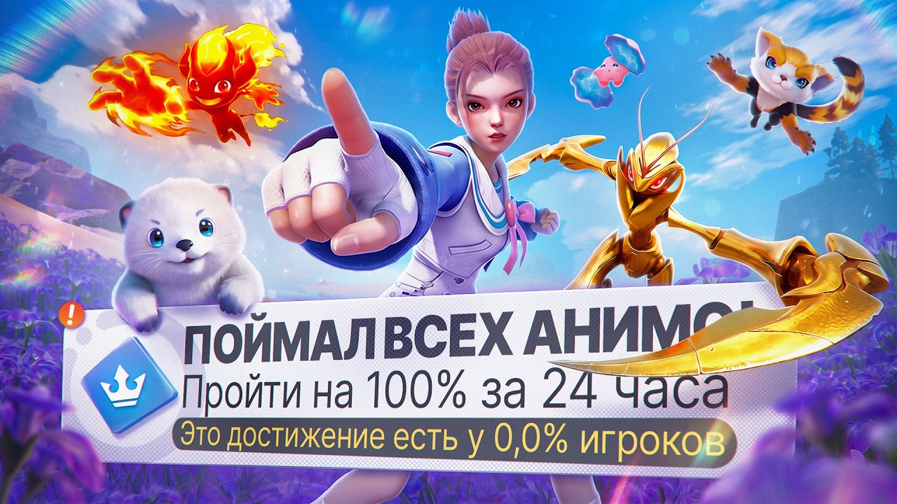 Я СОБРАЛ ВСЕ 200+ ФОРМ В ANIIMO ЗА 24 ЧАСА?!