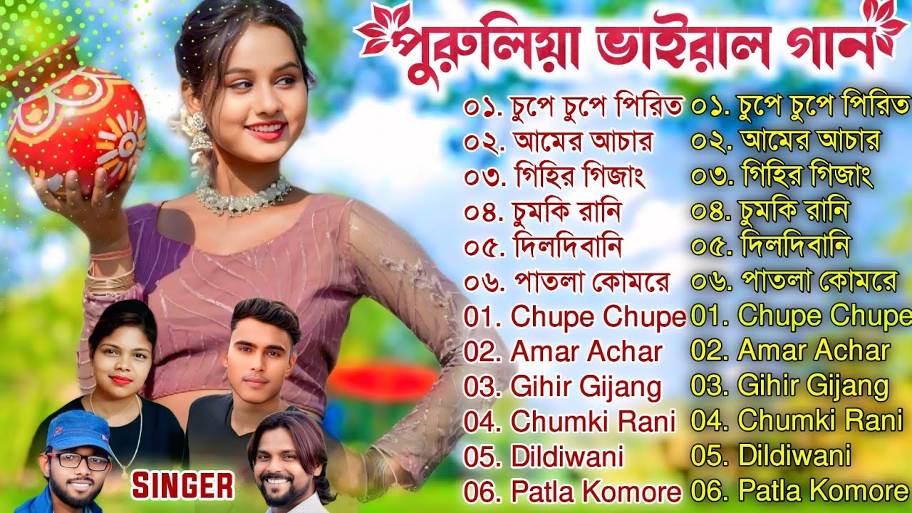 পুরুলিয়া ভাইরাল গান || Purulia Trending Song Nonstop || Superhit Purulia Song Nonstop 