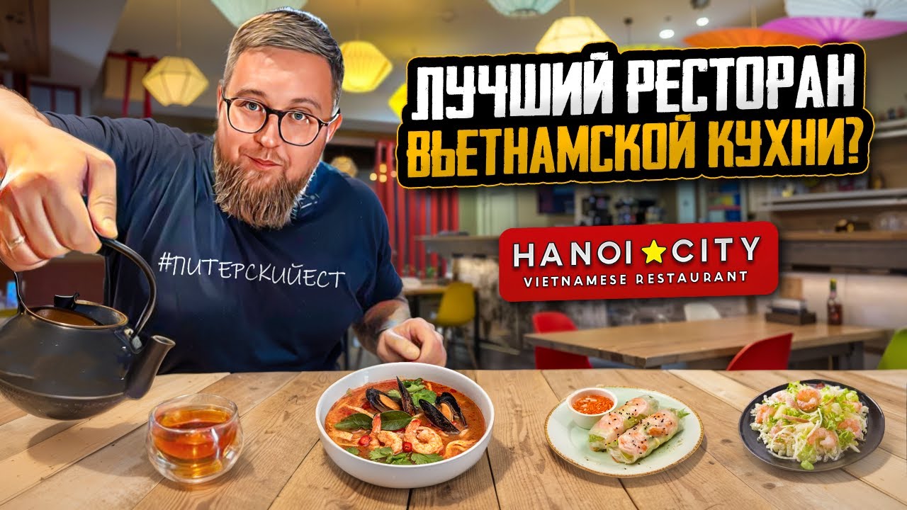 Где поесть всей семьёй? | НЕбитые огурцы | Цена-качество 5* | Ресторан «Ханой Сити» | Обзор #89