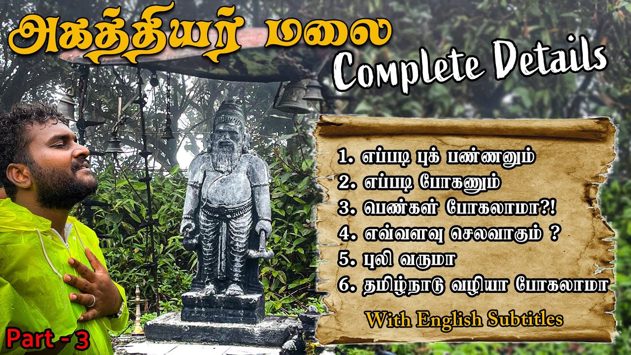 அகத்தியர் மலை Part - 3 | அனைத்து கேள்விக்கும் பதில் | Agathiyar malai - Tamil Navigation