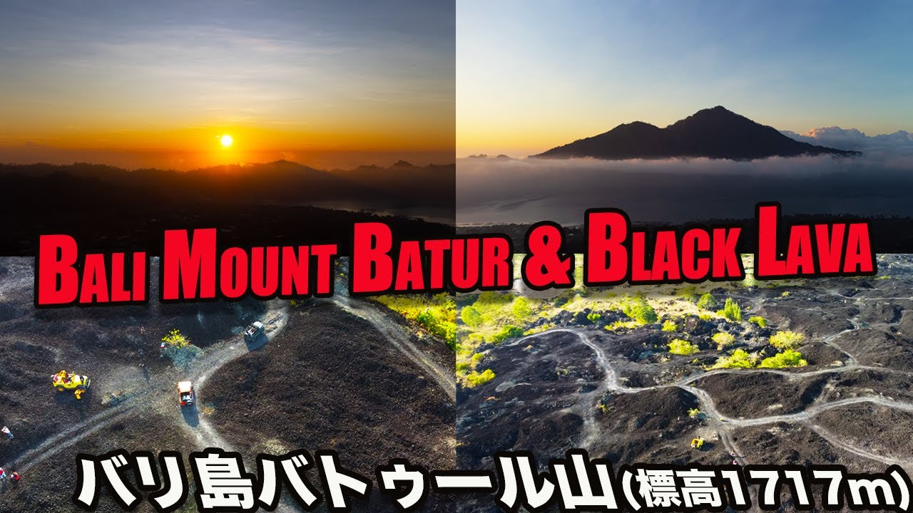 朝2時起きでバリ島バトゥール山へサンライズツアー (Bali Mount Batur Sunrise Tour)