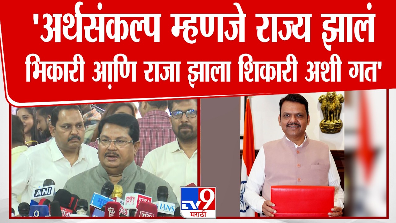 Vijay Wadettiwar On Maharashtra Budget 2026 | 'सरकारचा दुटप्पीपणा अर्थसंकल्पातून दिसतोय'