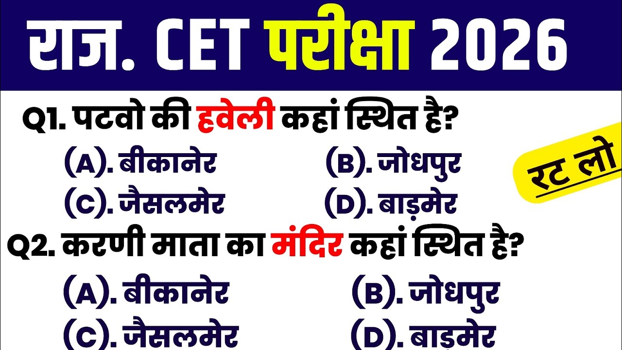 CET classes online 2026/cet rajasthan gk 2026/cet model paper 2026 12th level | Cet syllabus 2026