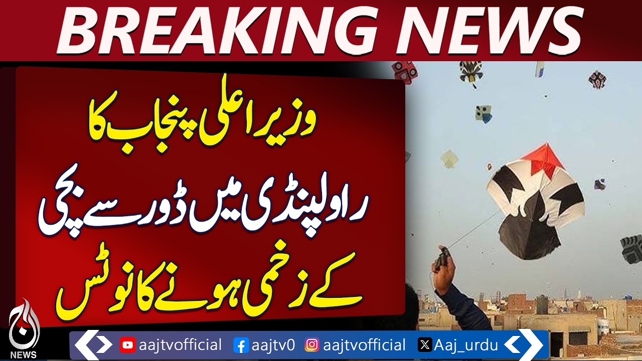 Maryam Nawaz Takes Notice of Kite String Incident in Rawalpindi | Basant Rules Update - Aaj News