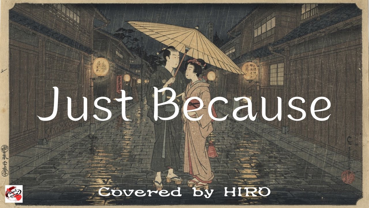 ギター弾き語り多重録音【じゃすと びこーず（Just Because): Jay Walk】