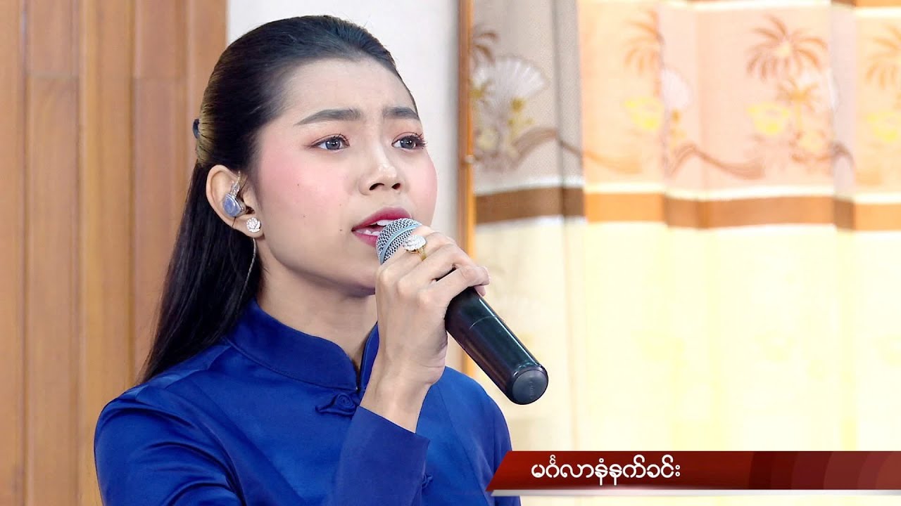 မင်္ဂလာနံနက်ခင်း (Live)