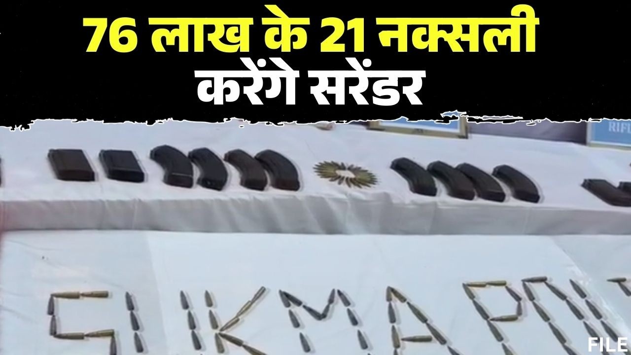 Sukma News : 76 लाख के 21 नक्सली करेंगे सरेंडर | दरभा डिवीजन ओडिशा में थे सक्रिय