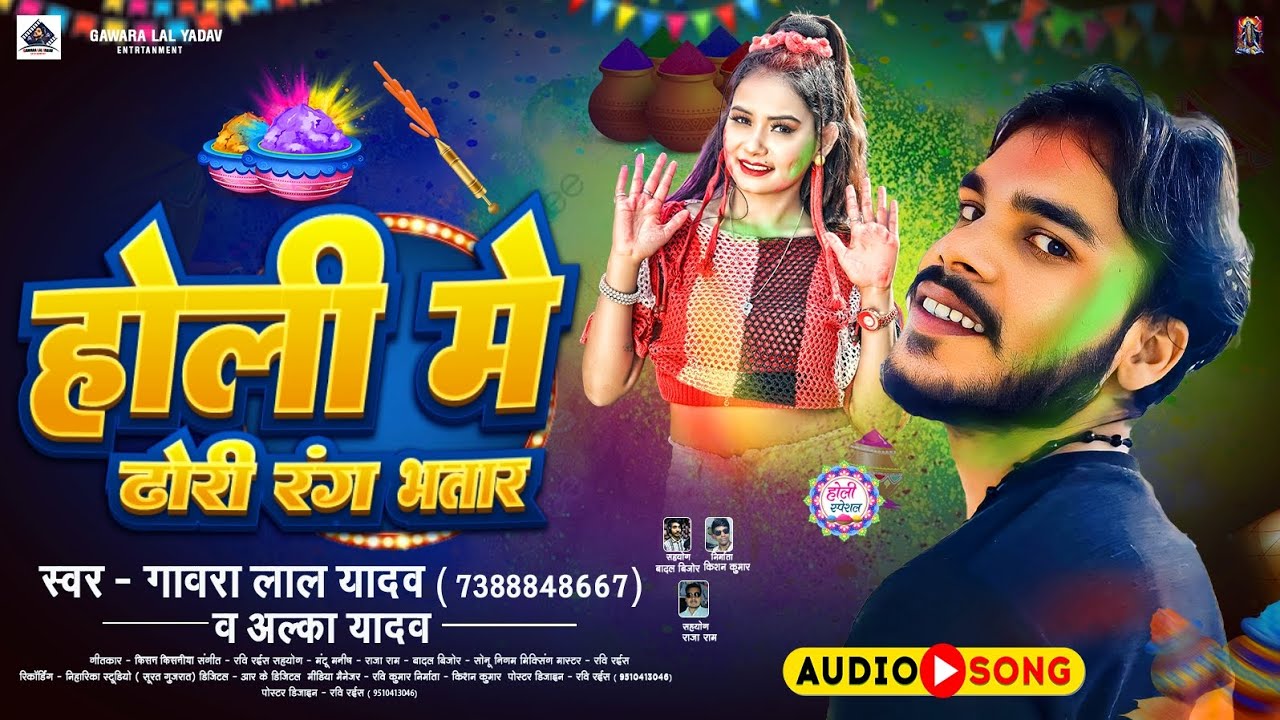 2026 का _धमाकेदार होली  #Gawara Lal Yadav _ Holi Me Dhori Rang Bhatar _  होली में डोरी रंग भतार 