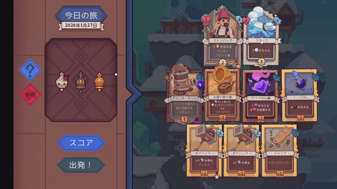 ７０９日目【ワイルドフロスト☆今日の旅/Wildfrost★Daily Voyage】