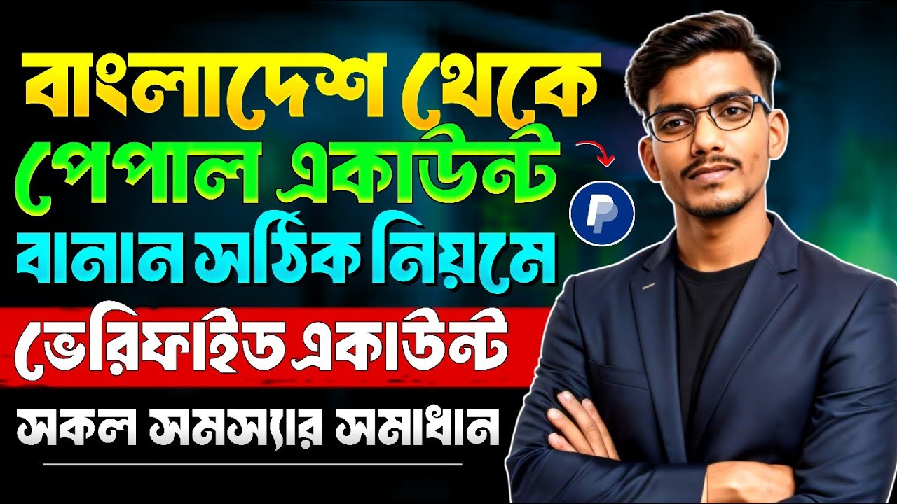 paypal account in bangladesh | how to create paypal account in bangladesh 2025 | paypal account