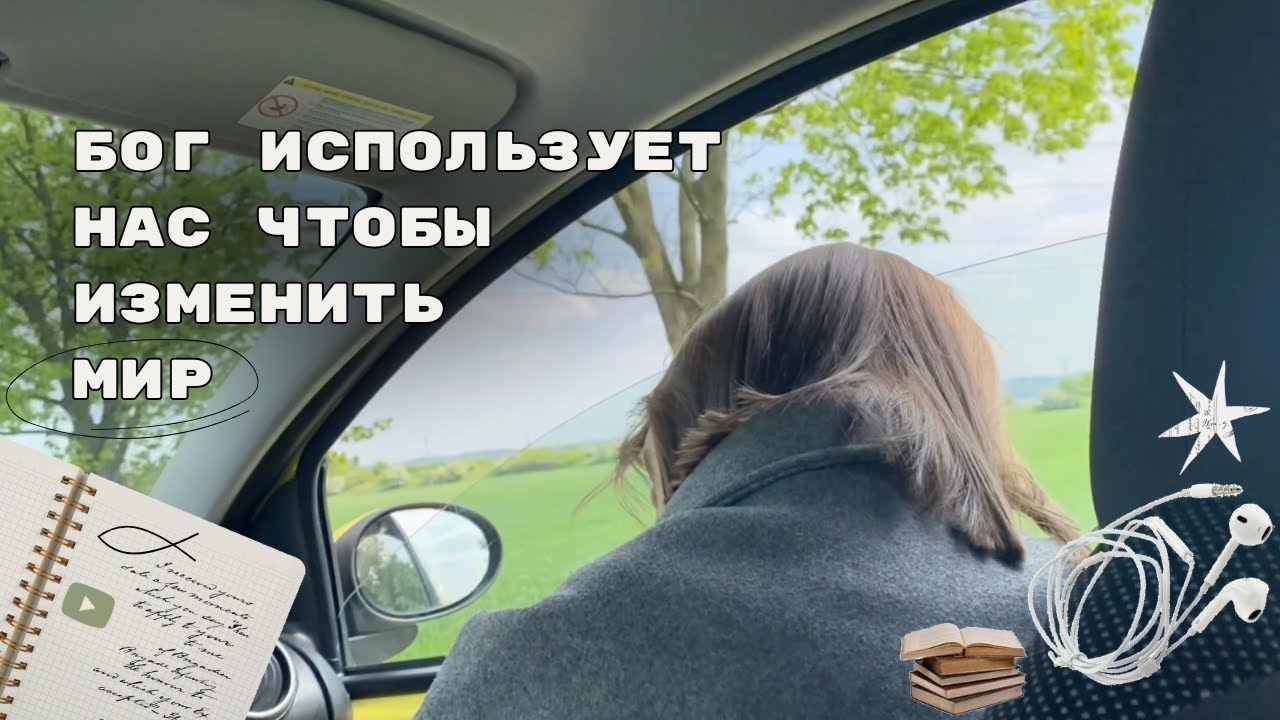 Бог действует через обычных людей