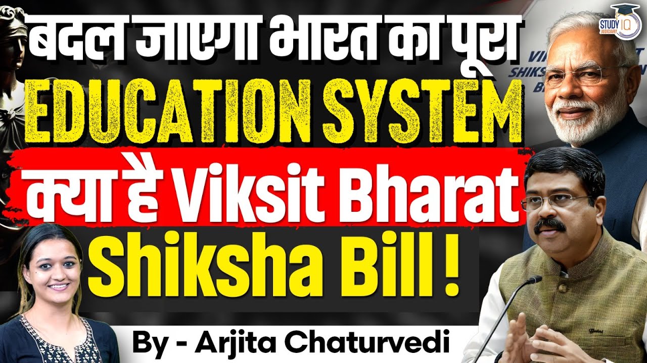 Viksit Bharat Shiksha Adhikshan Bill in Parliament | StudyIQ Judiciary