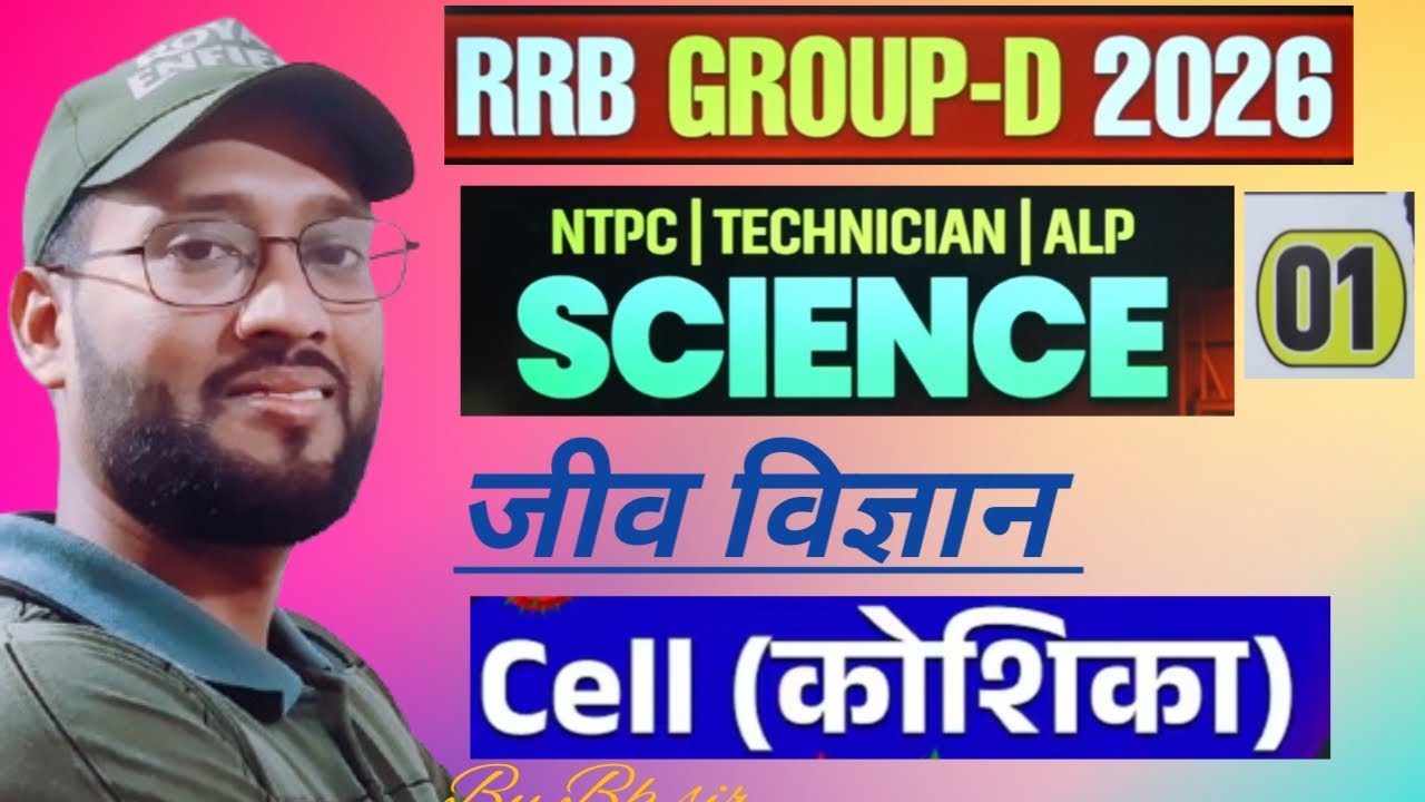 #Bk science classes #science#biology rrb group d#ntpc #रेलवे ग्रुप डी