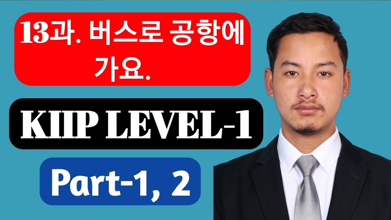 KIIP Level-1 Lesson 13 | 버스로 공항에 가요 | Korean Language for Beginners | Nepali Explanation