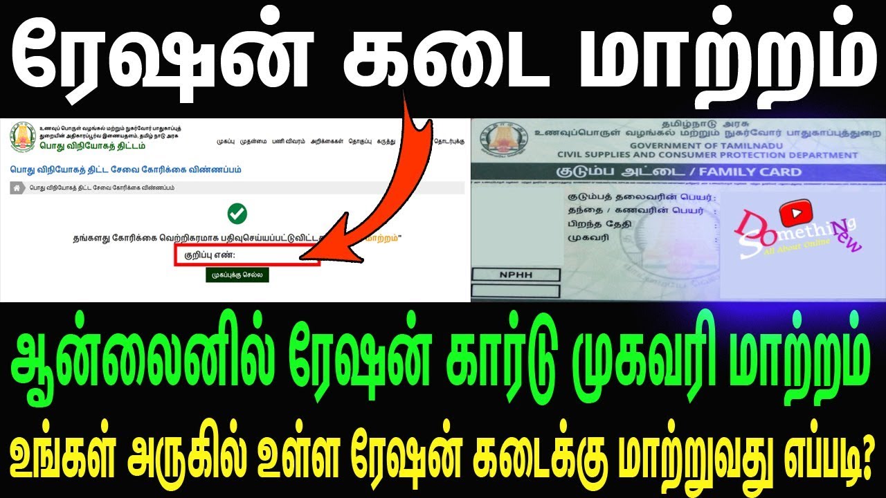 smart ration card address change online | ration shop change online | tnpds | Do Something New