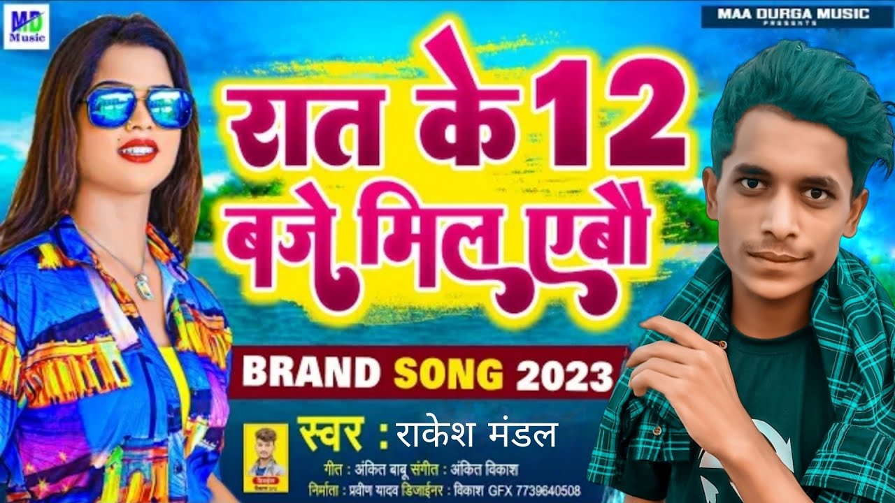 Sannu Kumar Maithili Song #holiblast song 2023