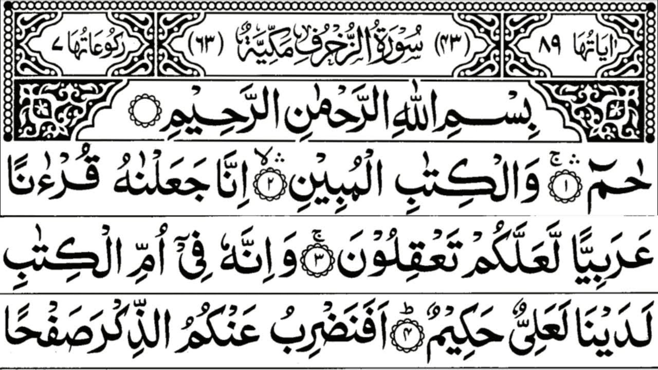 43 | Surah Az Zukhruf | By Mishary Rashid Al Afasy | FHD With Arabic Text Full Screen |