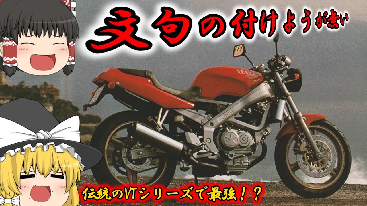 【HONDA】VT250SPADA（型式MC20)のカタログ紹介【1988年】：レーサーレプリカ全盛時に爆売れしたVTシリーズ最強マシン！イタリアの風を感じるお洒落マシンは此れだ！：ホンダ スパーダ