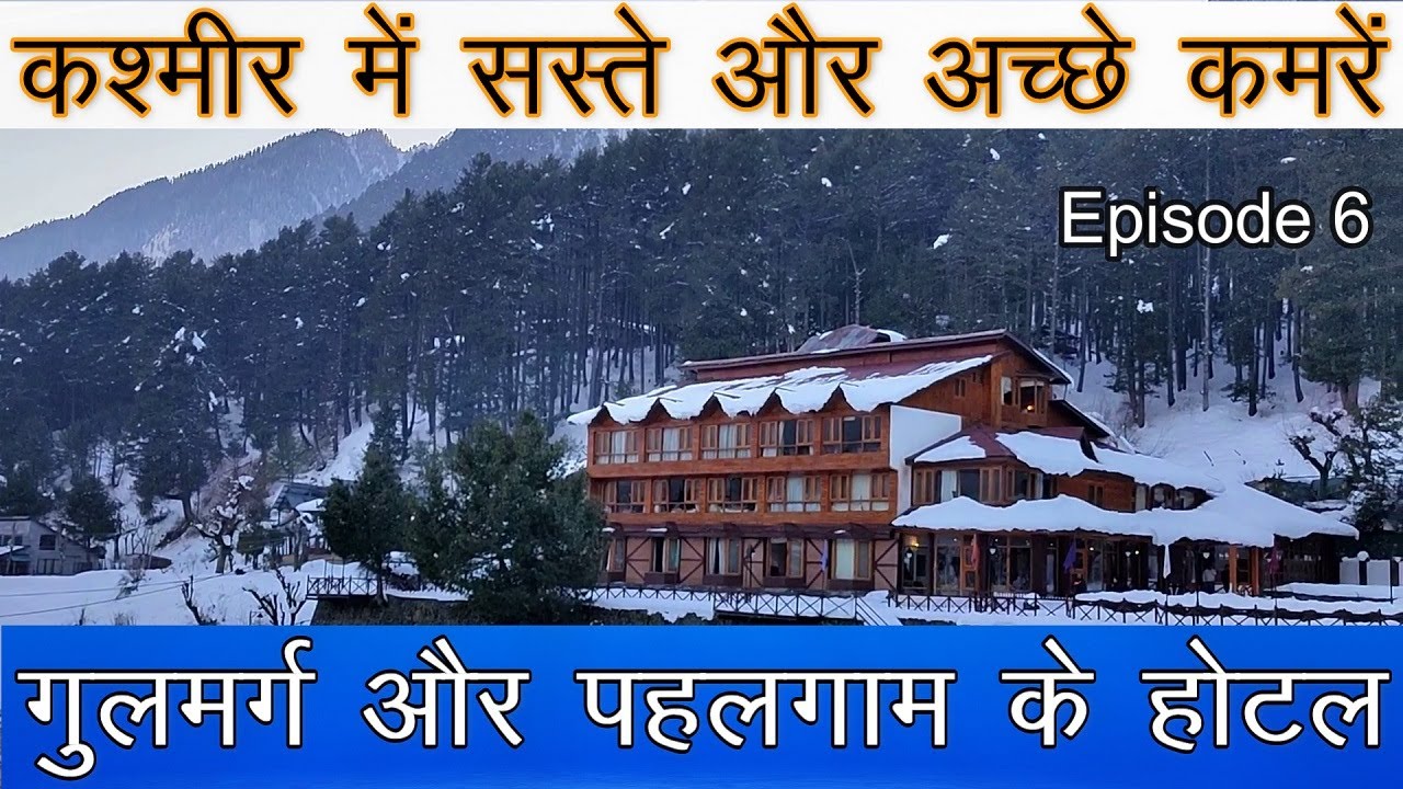 सस्ता मगर सबसे अच्छा |  Hotel In Gulmarg & Pahalgam | Hotels In Kashmir | KASHMIR YATRA | S01 E06 |