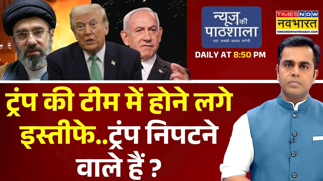 News Ki Pathshala | Sushant Sinha : Donald Trump की टीम में होने लगे इस्तीफे..ट्रंप निपटने वाले हैं?