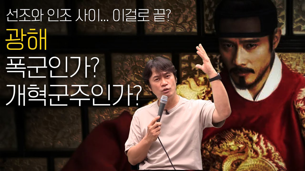   [史적인 재평가1] - 광해군