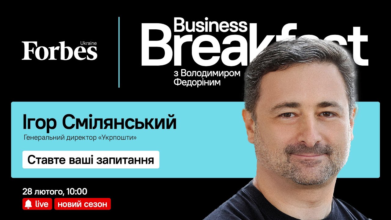 Директор до перемоги – Ігор Смілянський в гостях у Володимира Федоріна | Business Breakfast