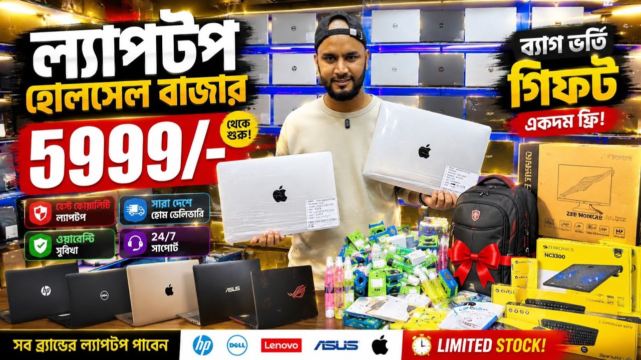 😱5999/- টাকায় Laptop💻Laptop ধামাকা সেল Gaming+Office Laptop Free🎁Gift|Lowest Laptop Wholesale Market